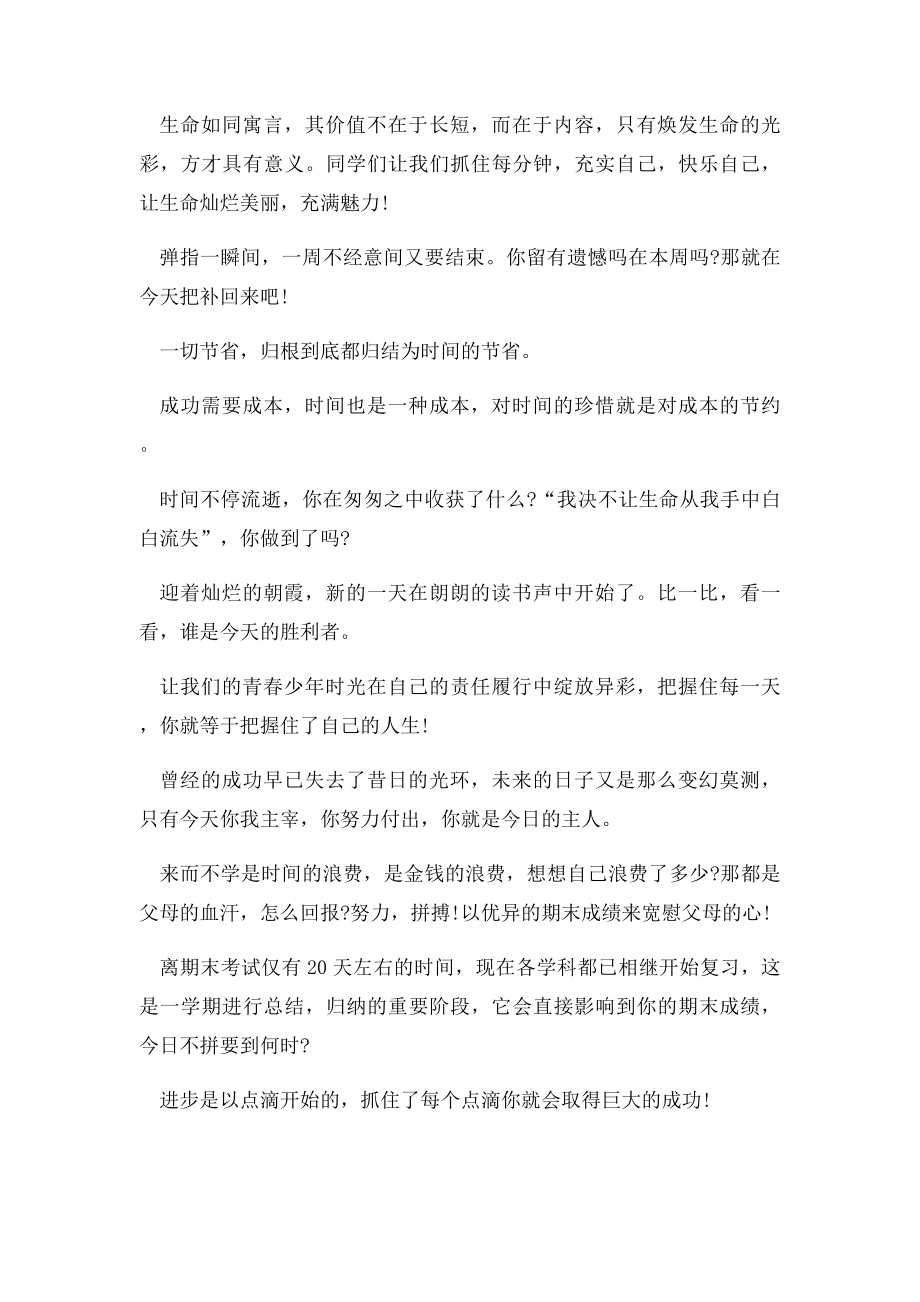 班主任暑假通知书寄语.docx_第2页