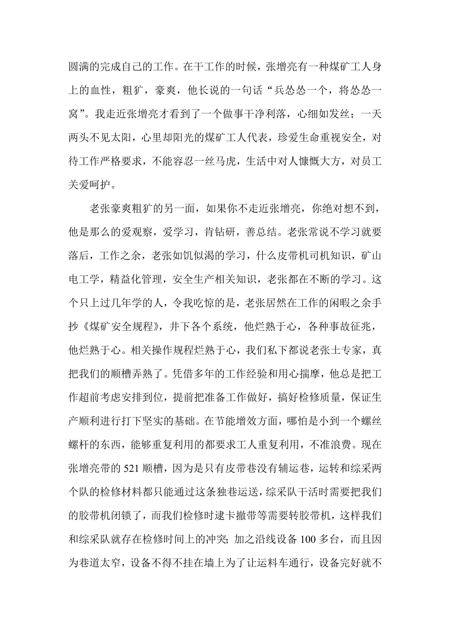 用行动诠释奉献优秀企业员工事迹材料.doc_第2页