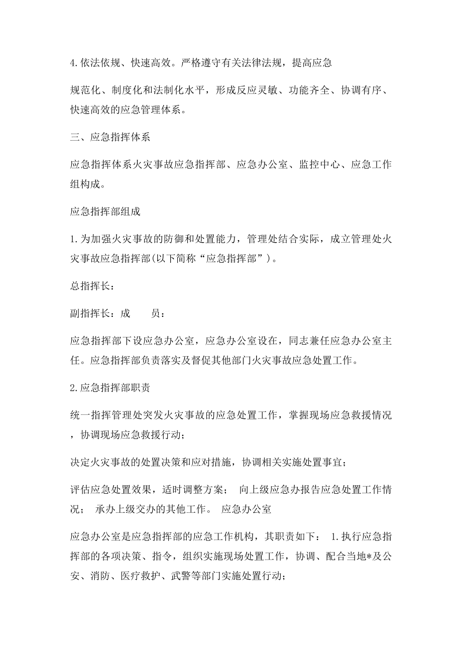 火灾事故应急预案.docx_第2页