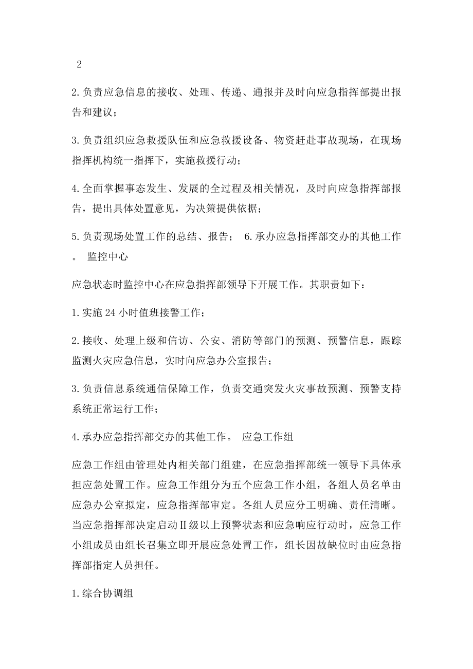 火灾事故应急预案.docx_第3页