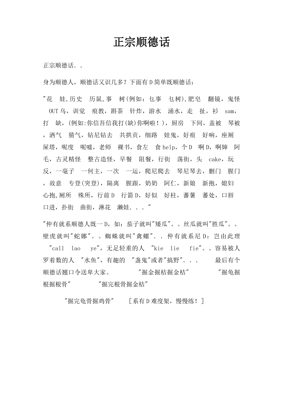 正宗顺德话.docx_第1页