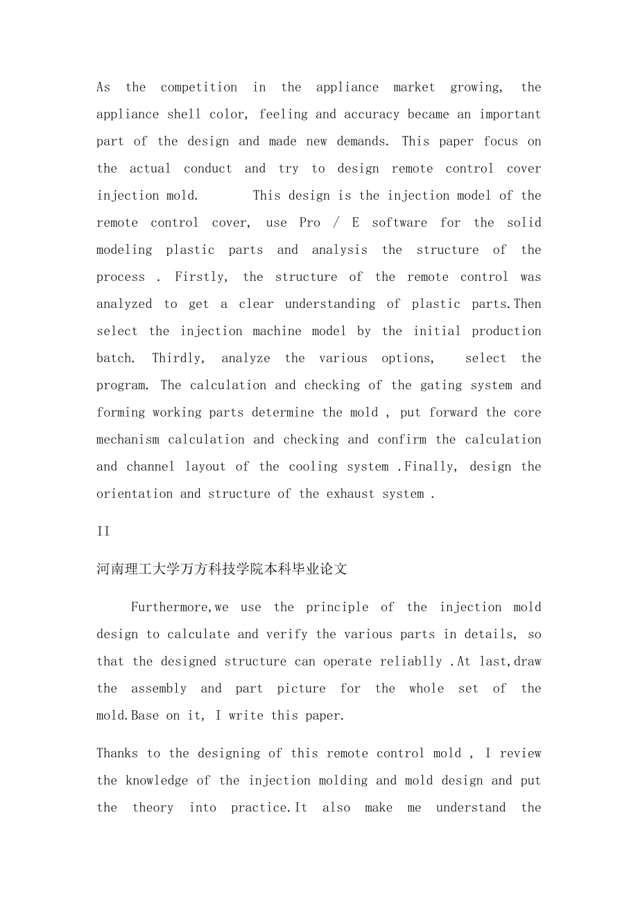 毕业设计遥控器面板注塑模具设计.docx_第3页