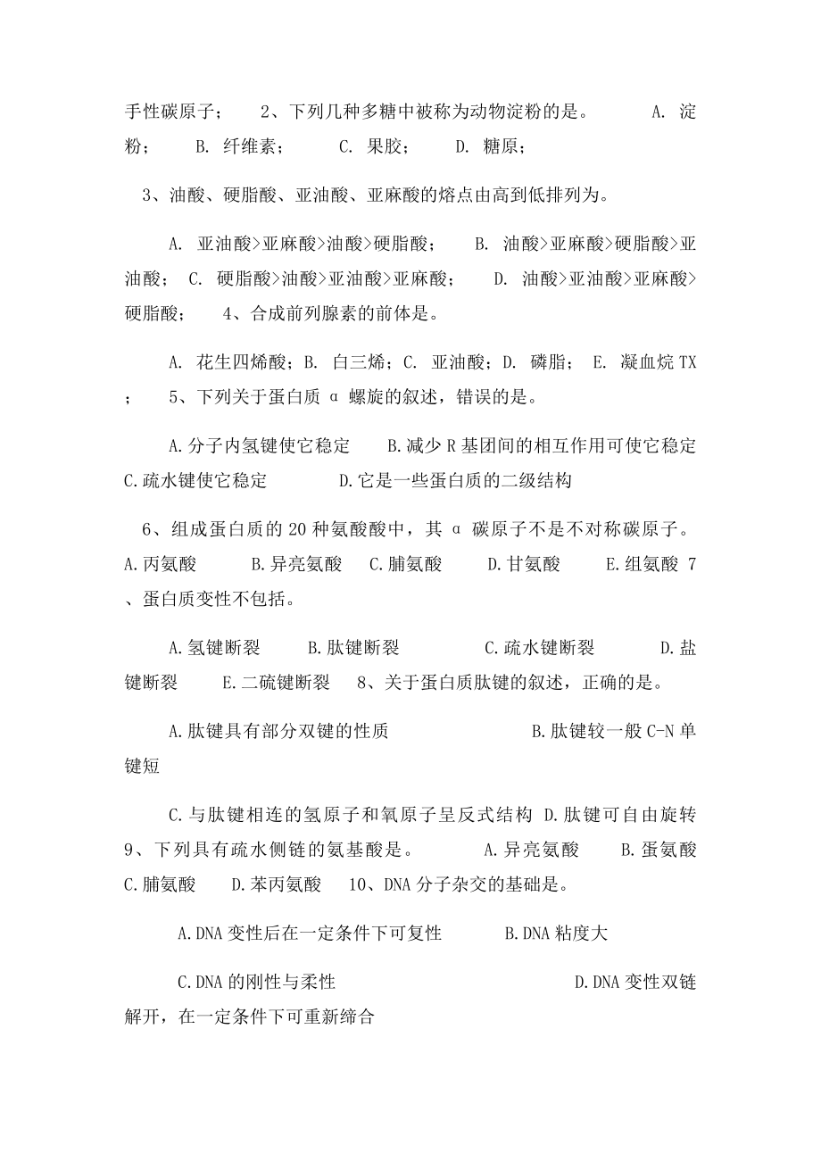 生物化学习题(2).docx_第2页