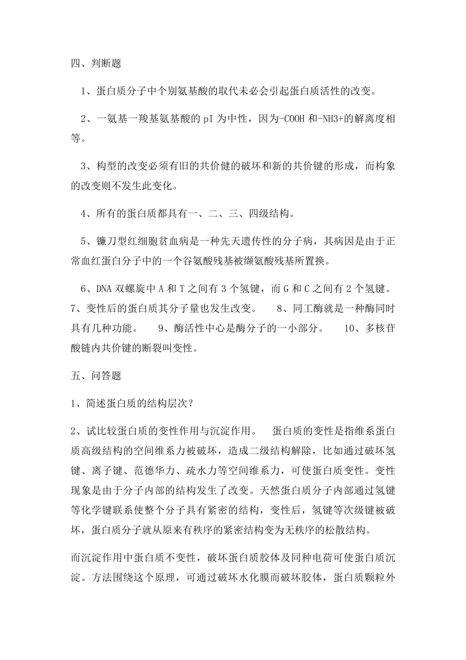 生物化学习题(2).docx_第3页