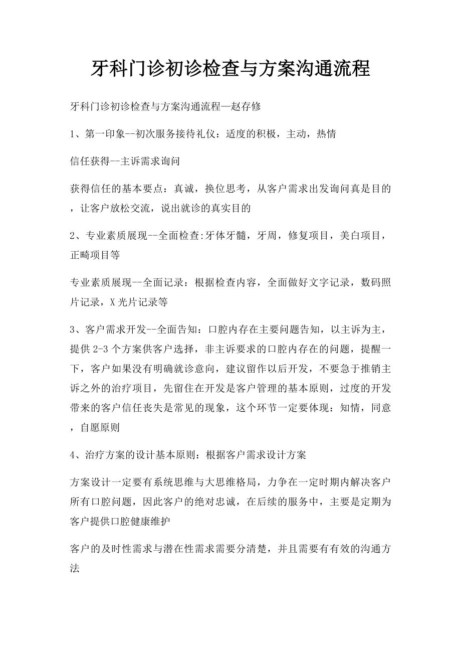 牙科门诊初诊检查与方案沟通流程.docx_第1页