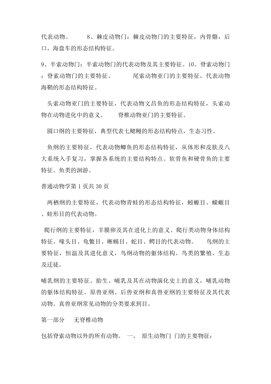 普通动物学复习指导新.docx_第2页