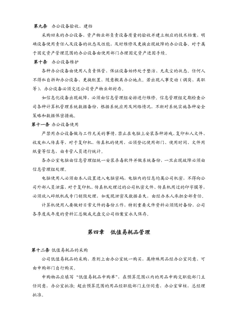 办公设备及低值易耗品管理制度.doc_第2页