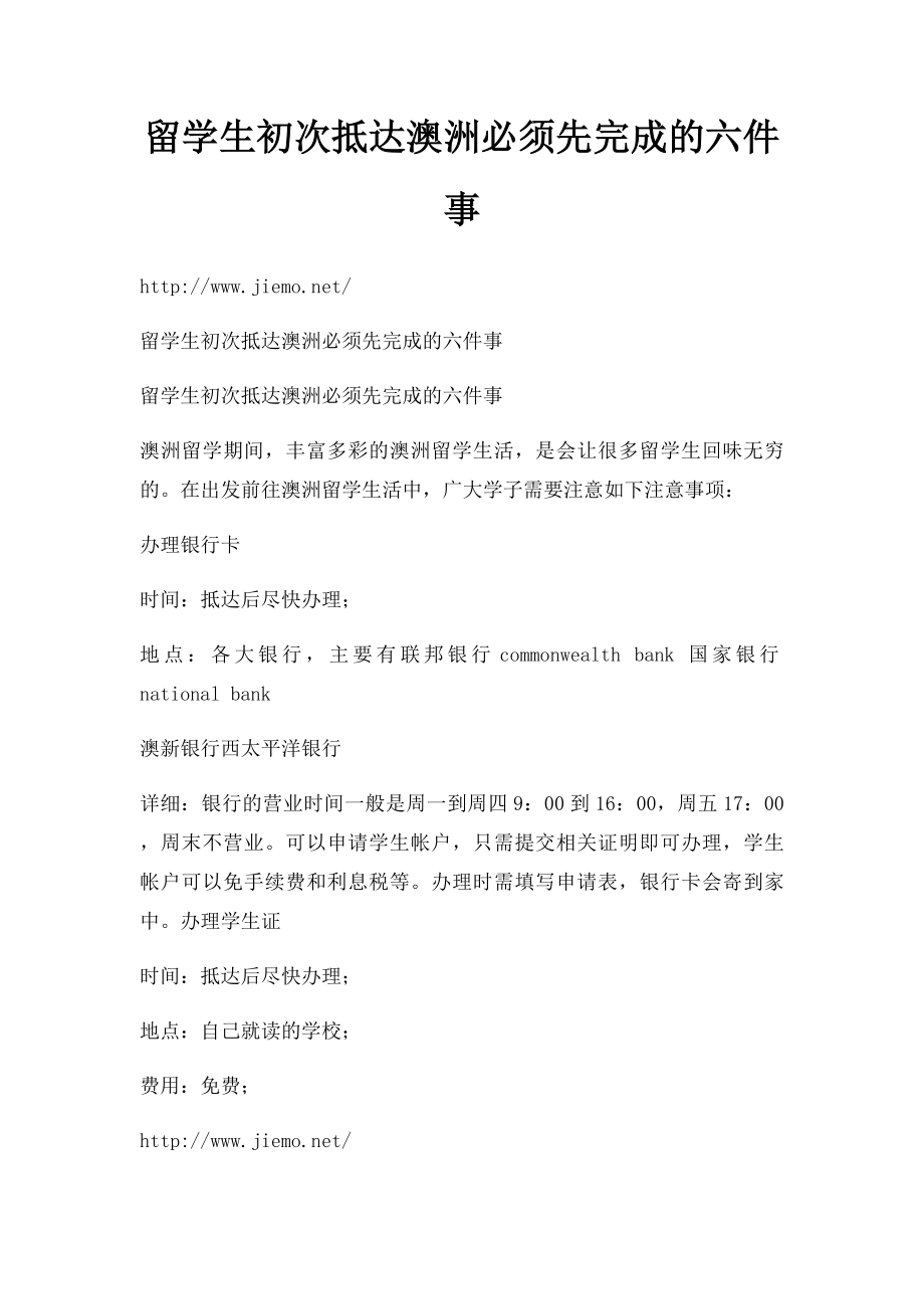 留学生初次抵达澳洲必须先完成的六件事.docx_第1页