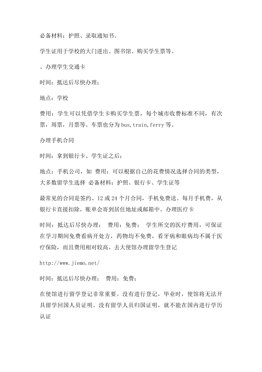 留学生初次抵达澳洲必须先完成的六件事.docx_第2页