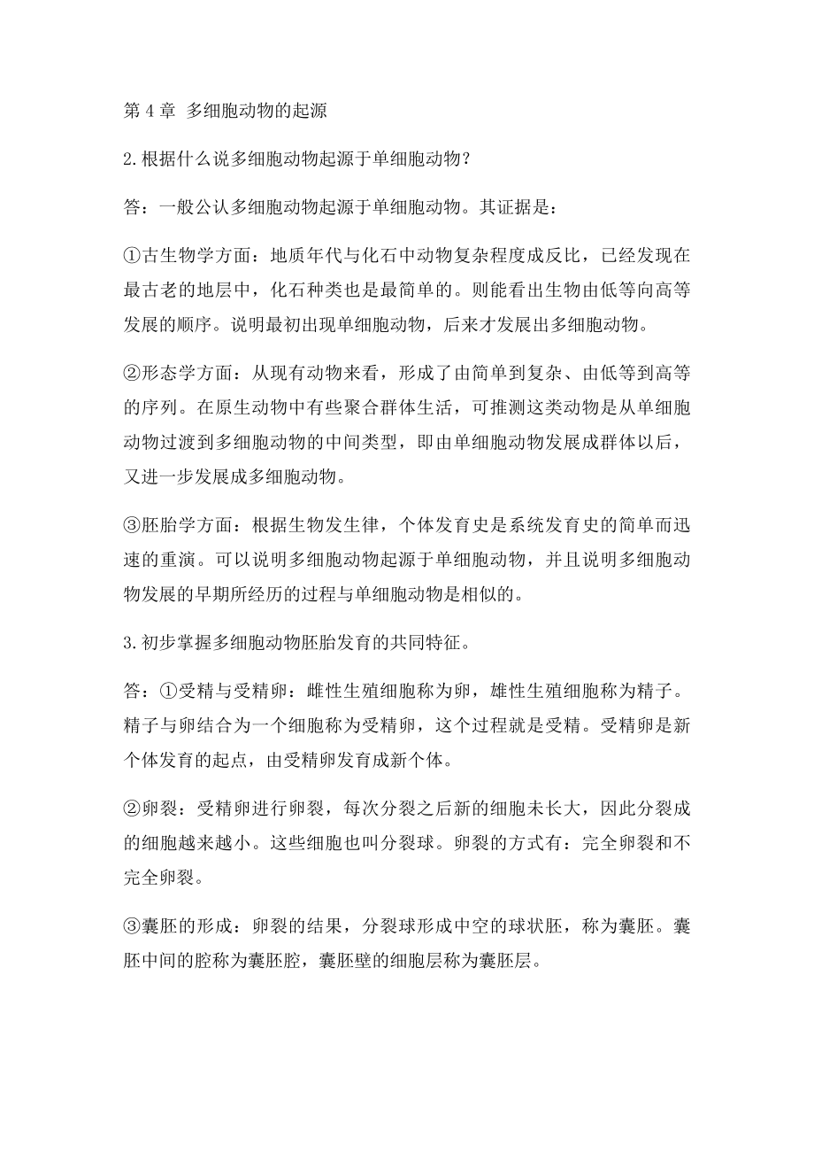 普通动物学刘凌云课后答案.docx_第3页