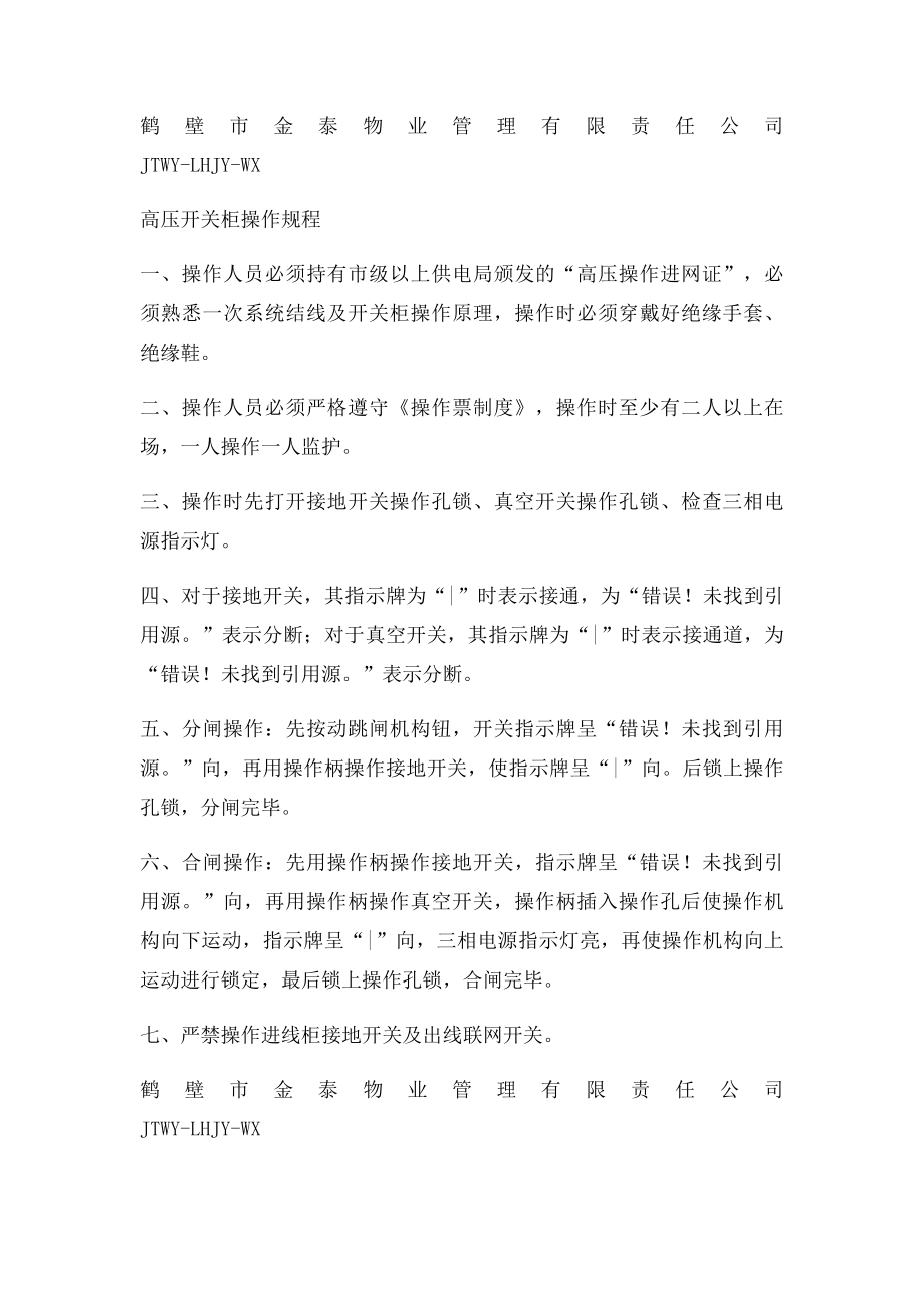 物业设施设备房管理制度及操作规程.docx_第2页