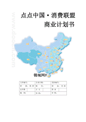 消费门户网络媒体商业计划书.doc