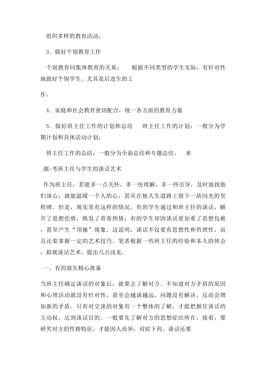 班主任的工作任务和内容.docx_第2页