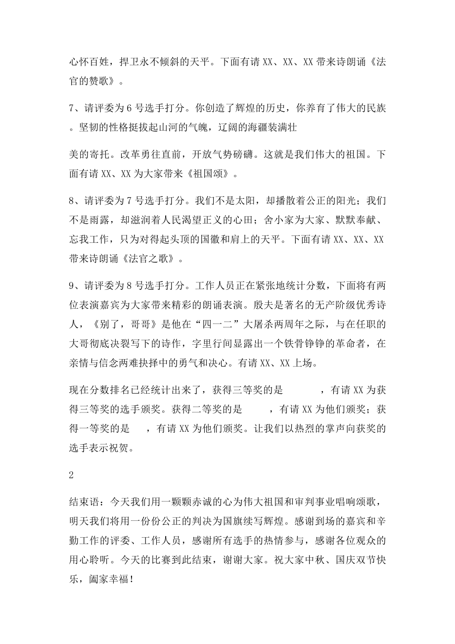 法院国庆朗诵比赛主持词.docx_第3页