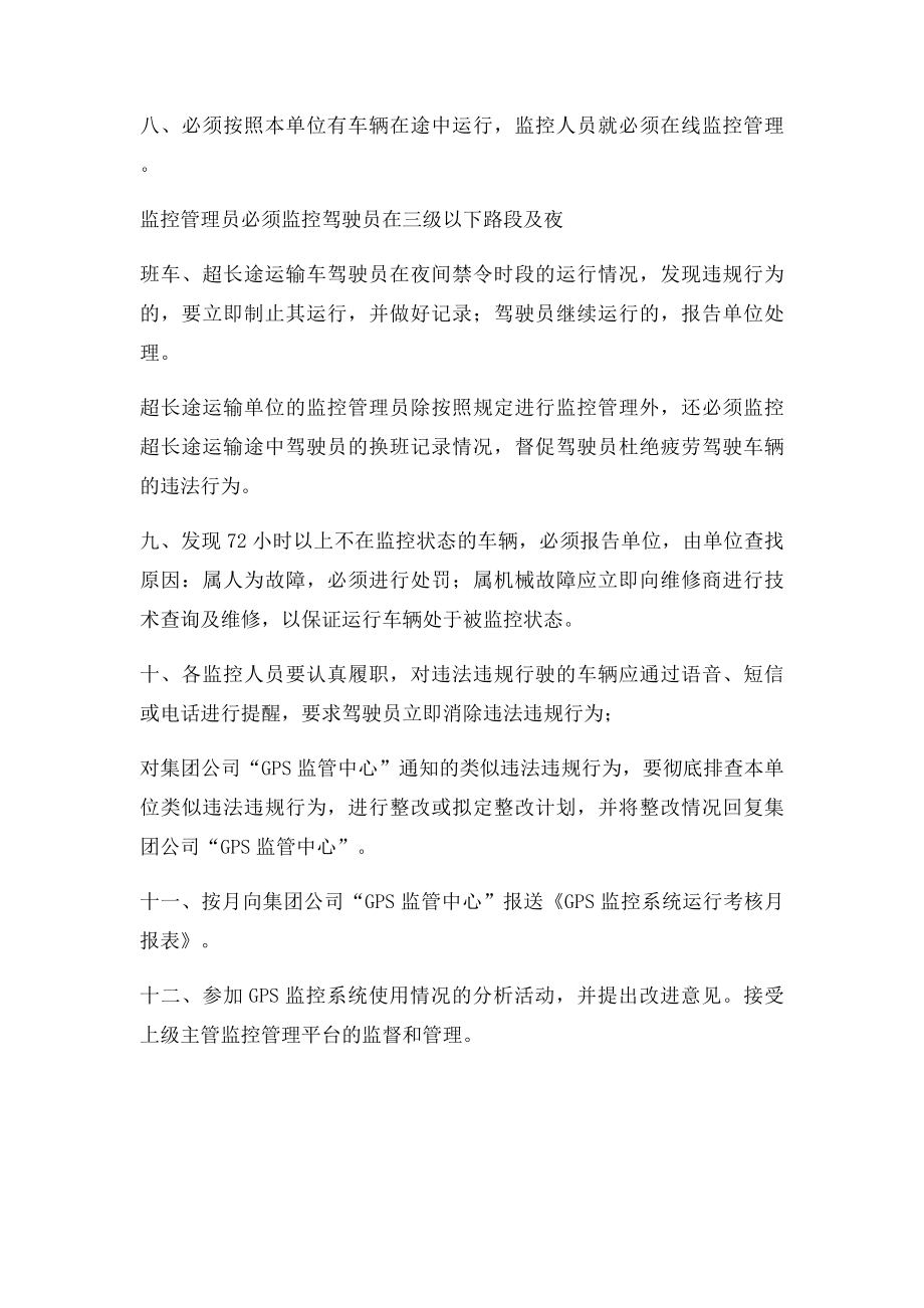 监控人员岗位职责及管理制度.docx_第2页