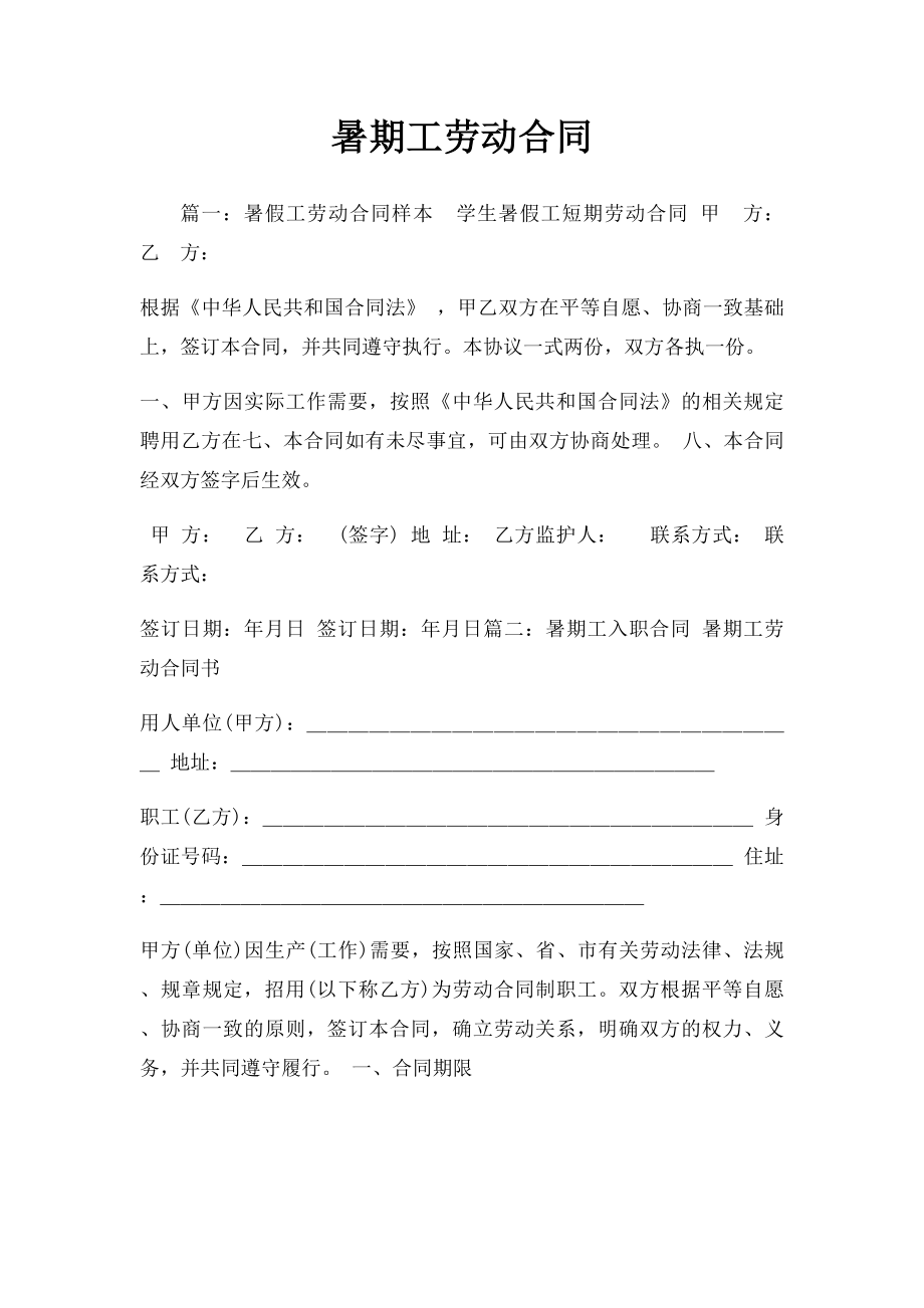 暑期工劳动合同.docx_第1页