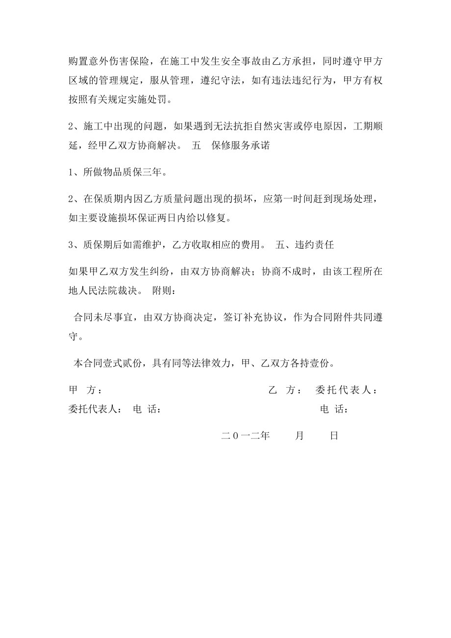 楼顶发光字制作安装合.docx_第2页