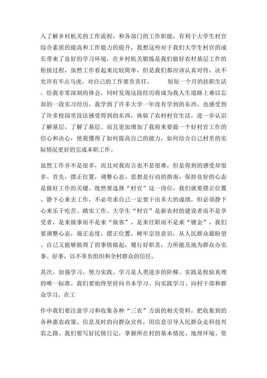 暑假挂职锻炼心得体会(1).docx_第2页