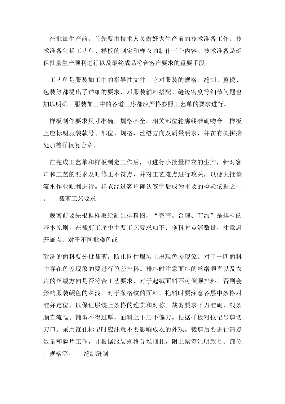 服装生产工艺流程图.docx_第2页