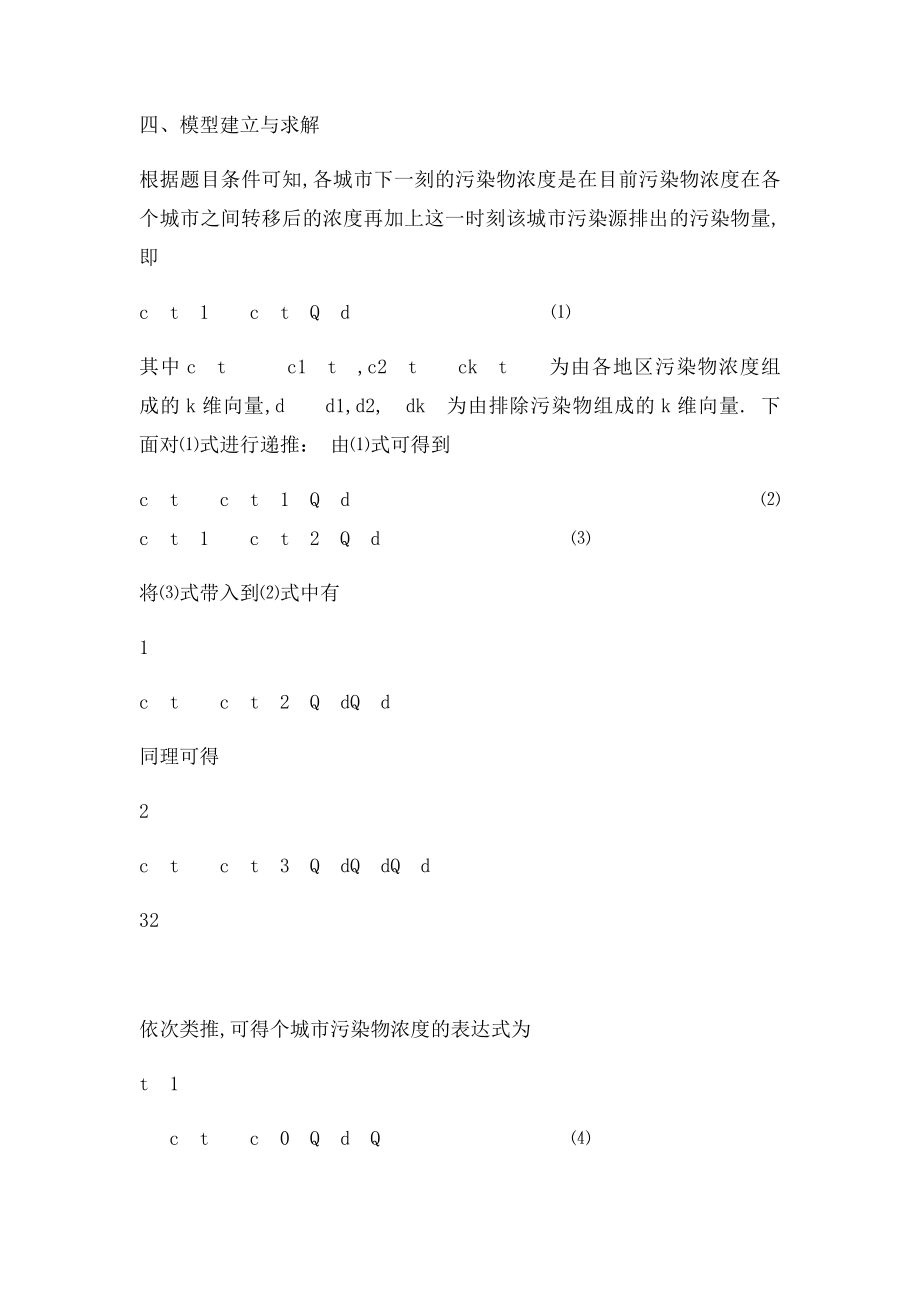 污染物扩散模型.docx_第2页