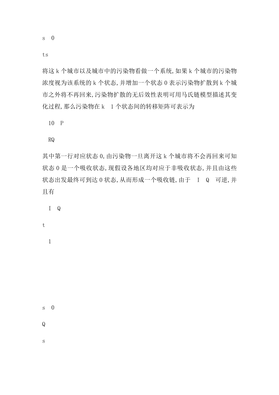 污染物扩散模型.docx_第3页