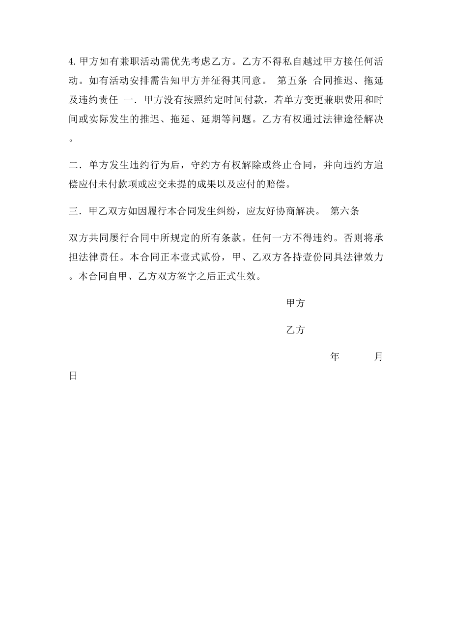 模特劳务合同.docx_第2页