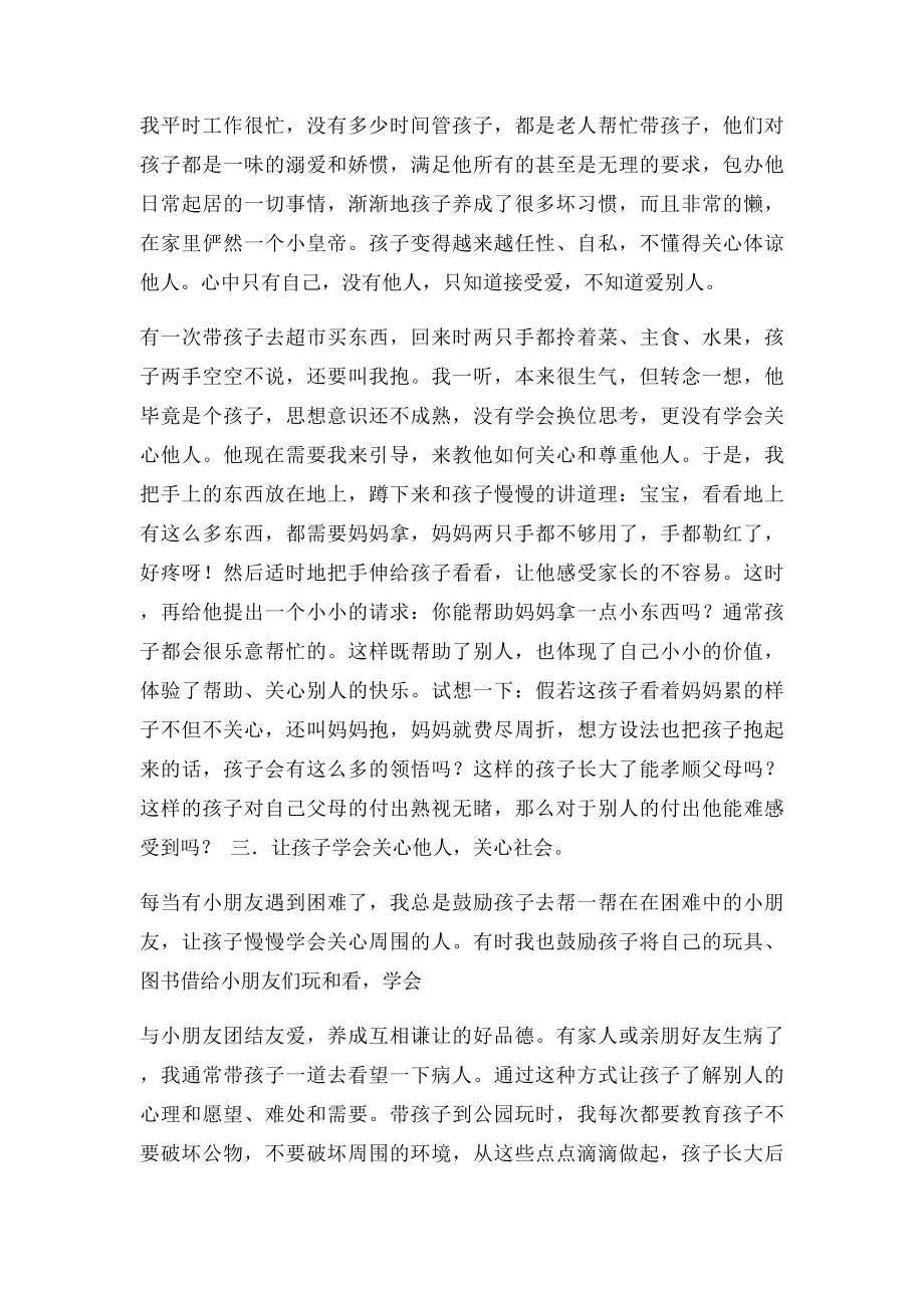 浅谈对幼儿关心他人习惯的培养.docx_第2页