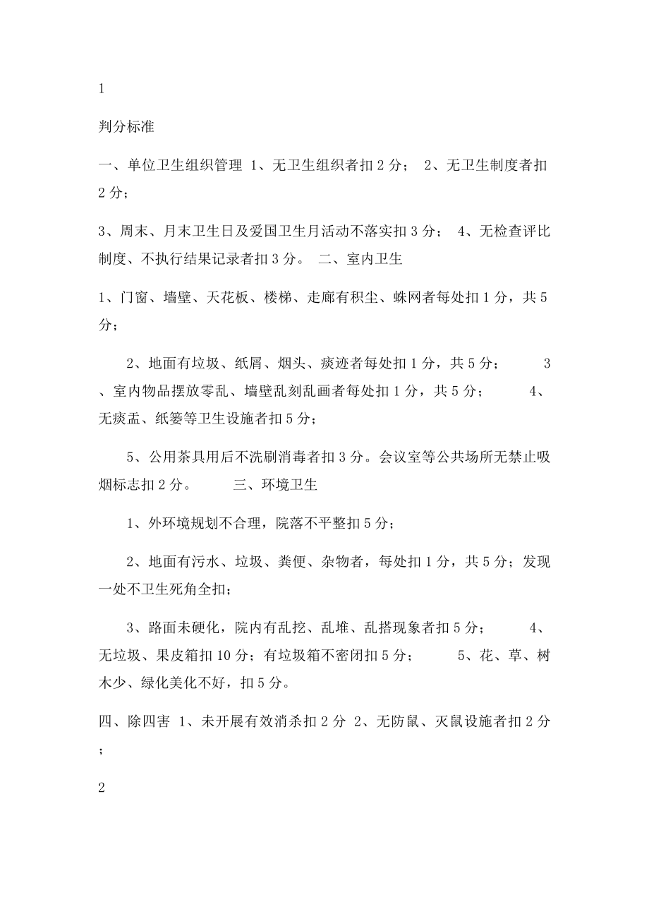 河南省单位,行业卫生检查评比.docx_第2页