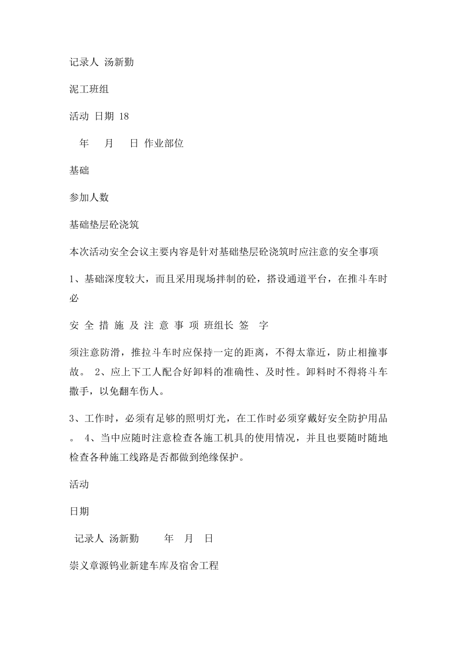 某工程班前安全活动记录表.docx_第2页