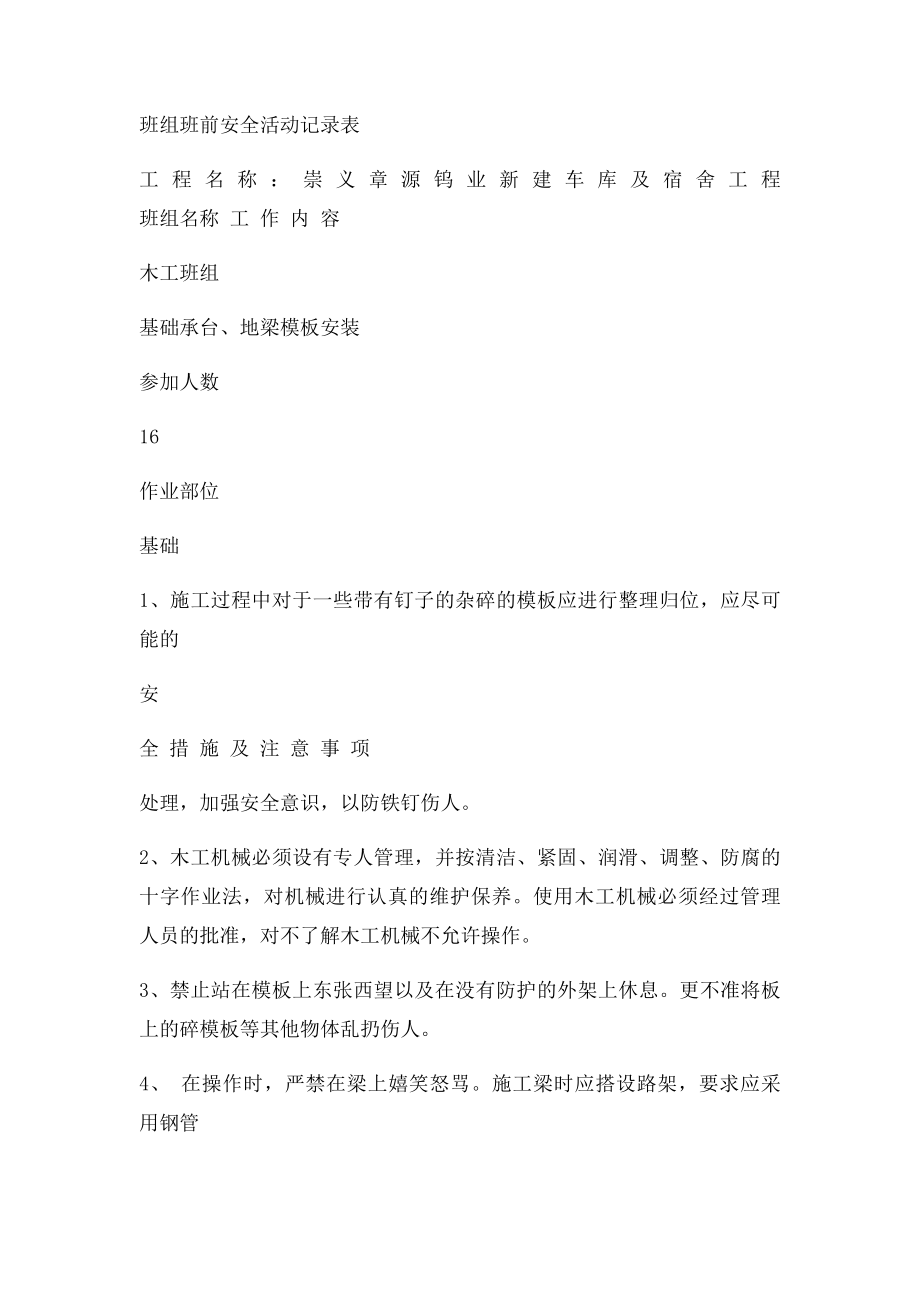 某工程班前安全活动记录表.docx_第3页