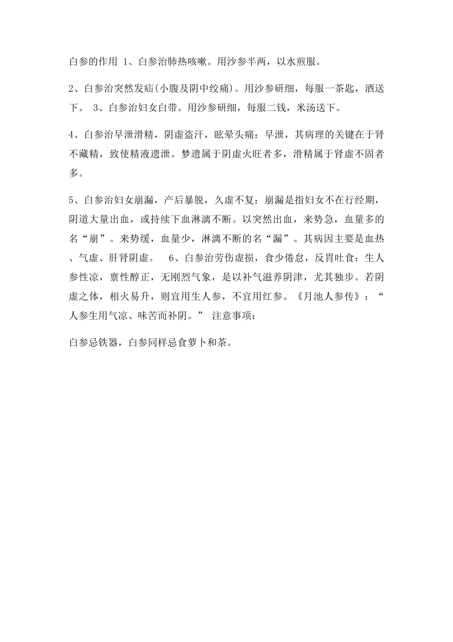 白参与人参的区别.docx_第2页