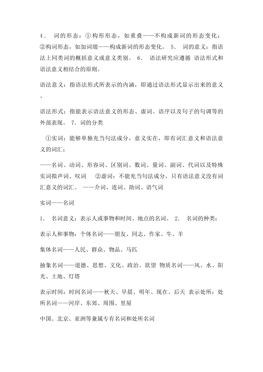 现代汉语下册复习资料整理.docx_第3页