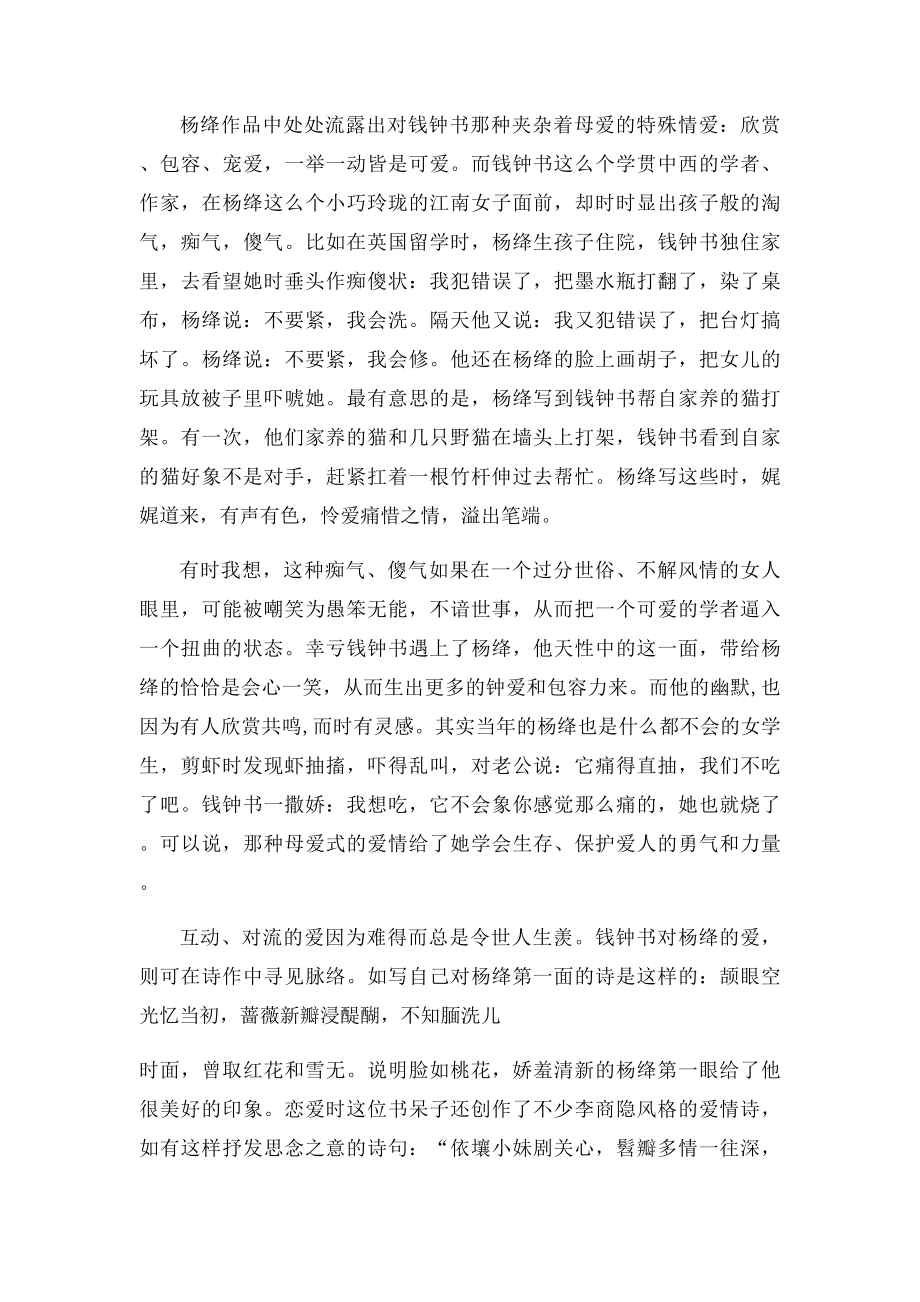 杨绛和钱钟书.docx_第2页