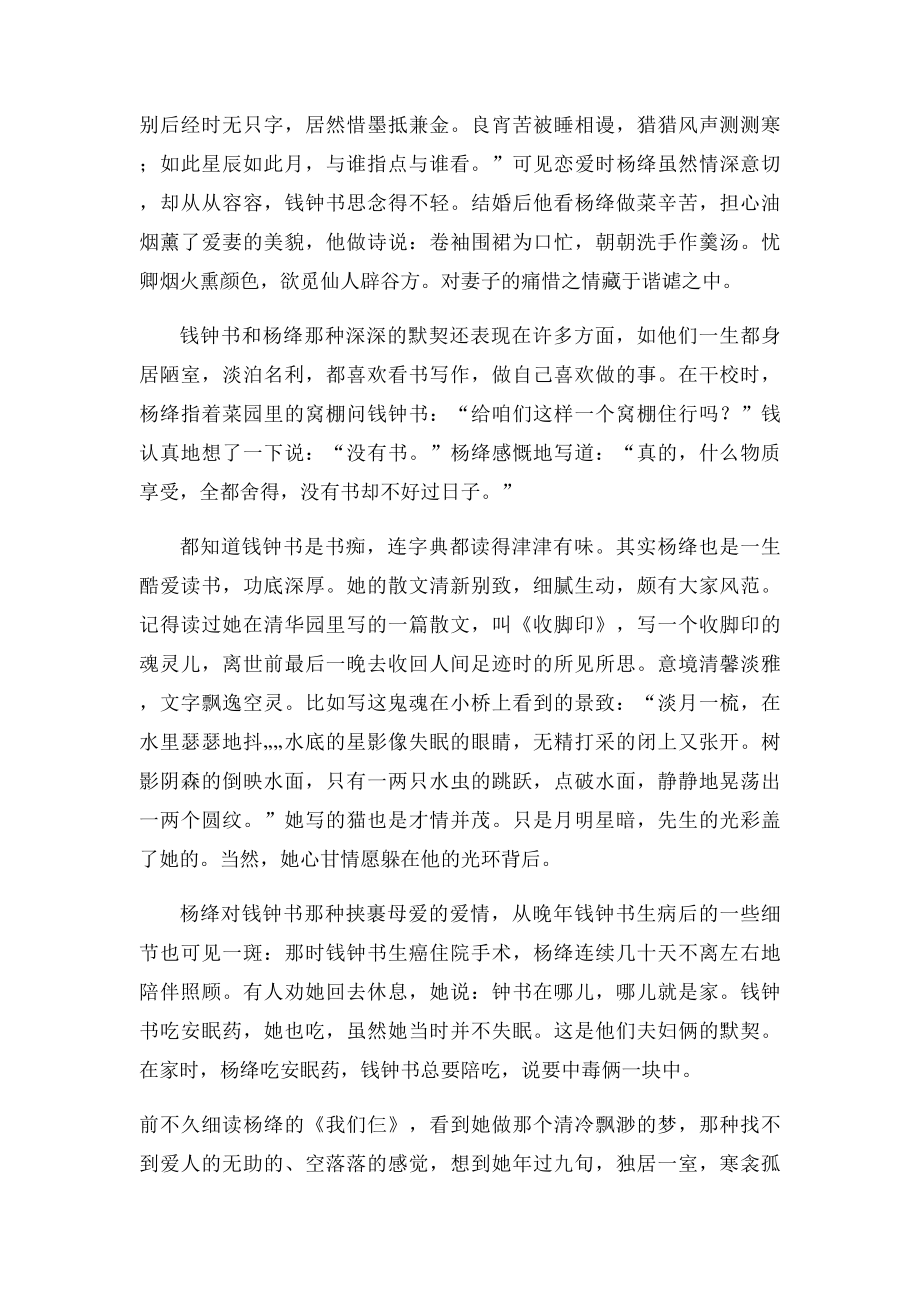 杨绛和钱钟书.docx_第3页