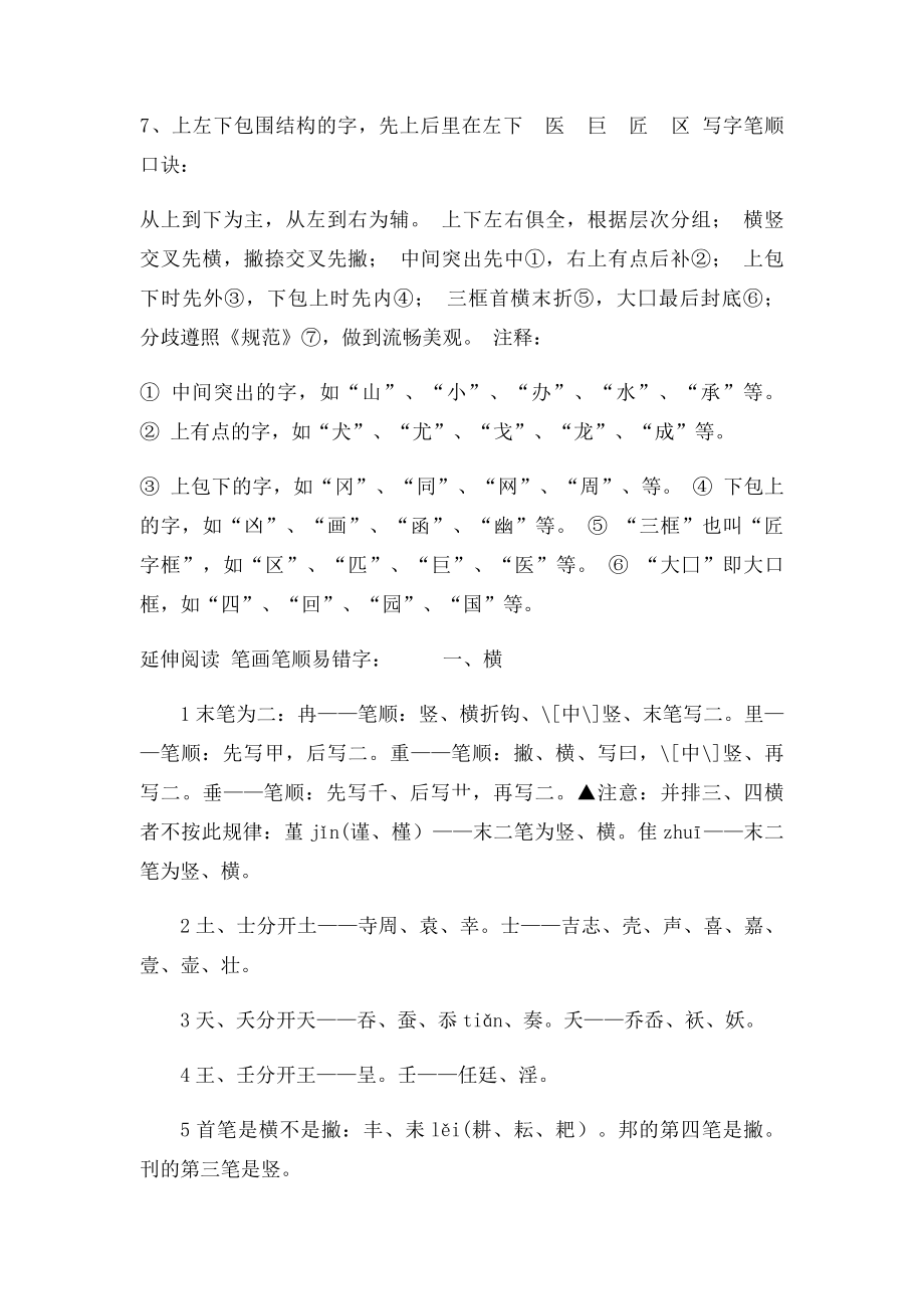 汉字笔画名称及其书写顺序(1).docx_第2页