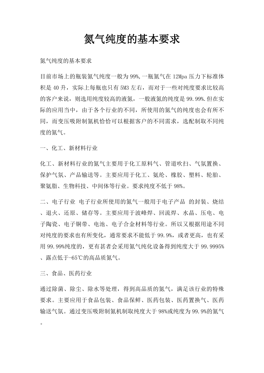 氮气纯度的基本要求.docx_第1页