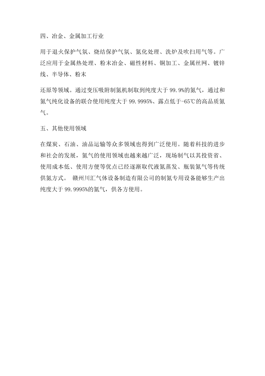 氮气纯度的基本要求.docx_第2页