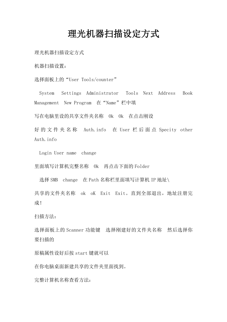 理光机器扫描设定方式.docx_第1页