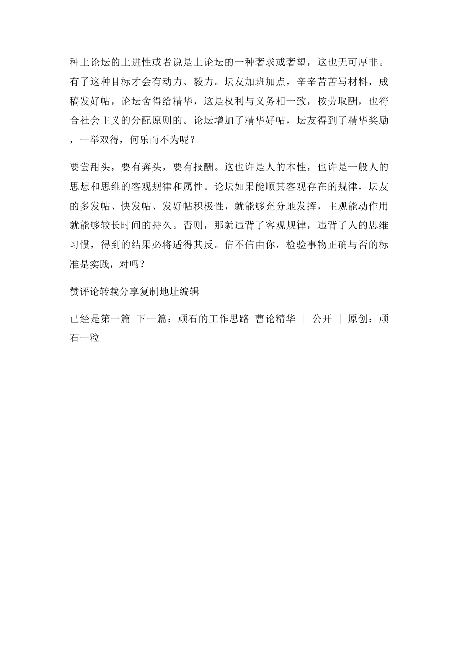 析你舍得给精华,我舍得晒好帖.docx_第2页