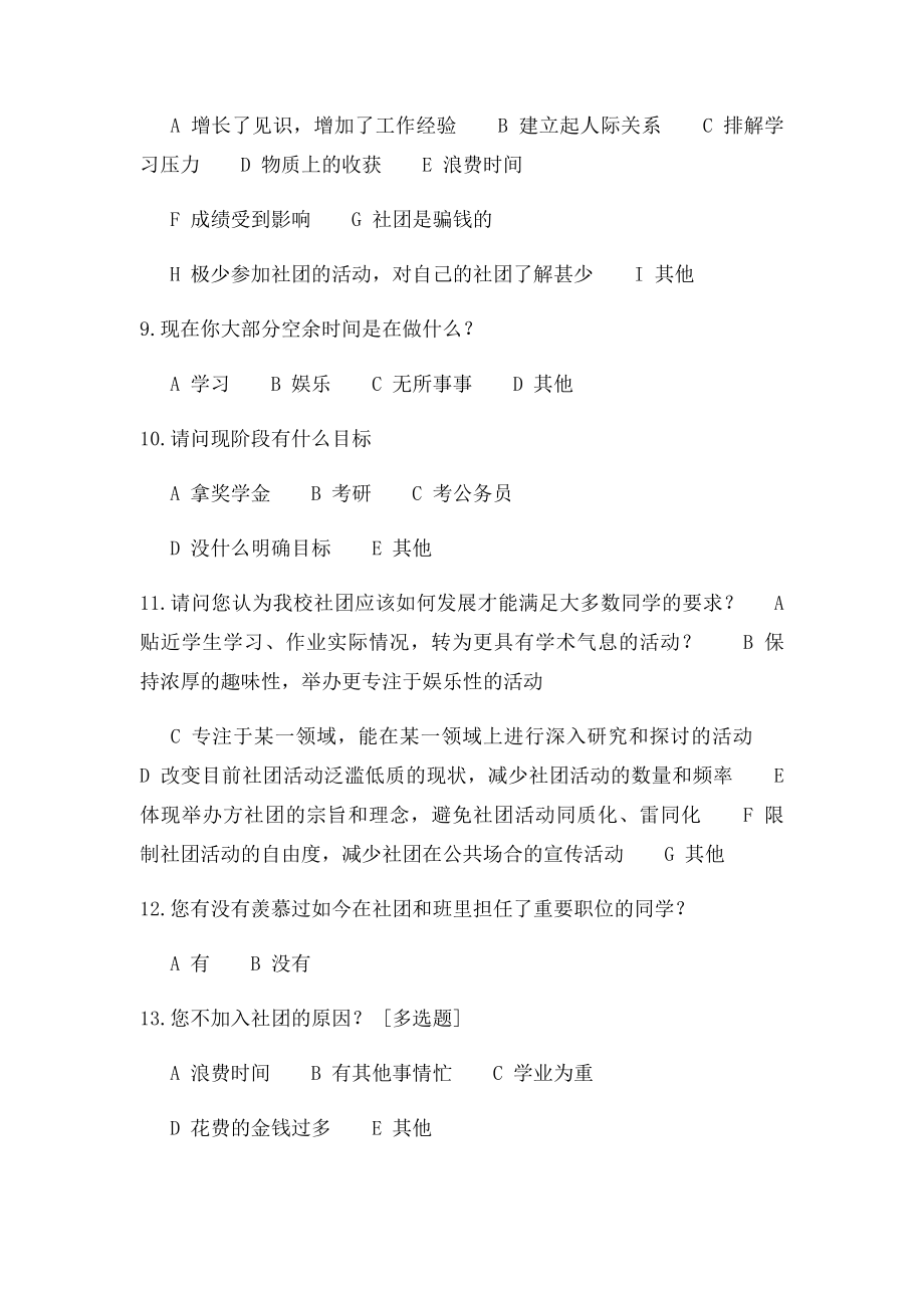 校园社团活动的意义和影响.docx_第2页