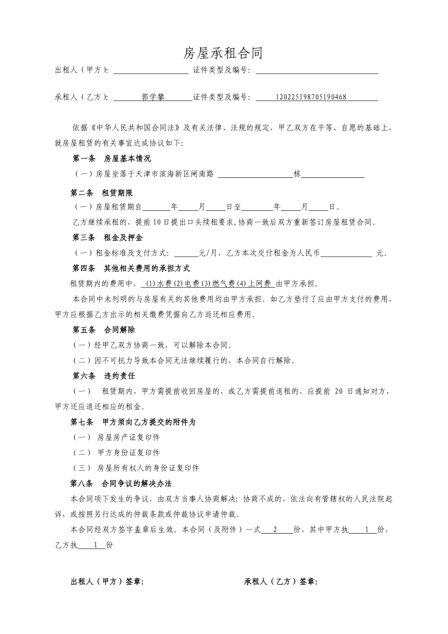 [合同范本]租赁合同243452.doc_第1页