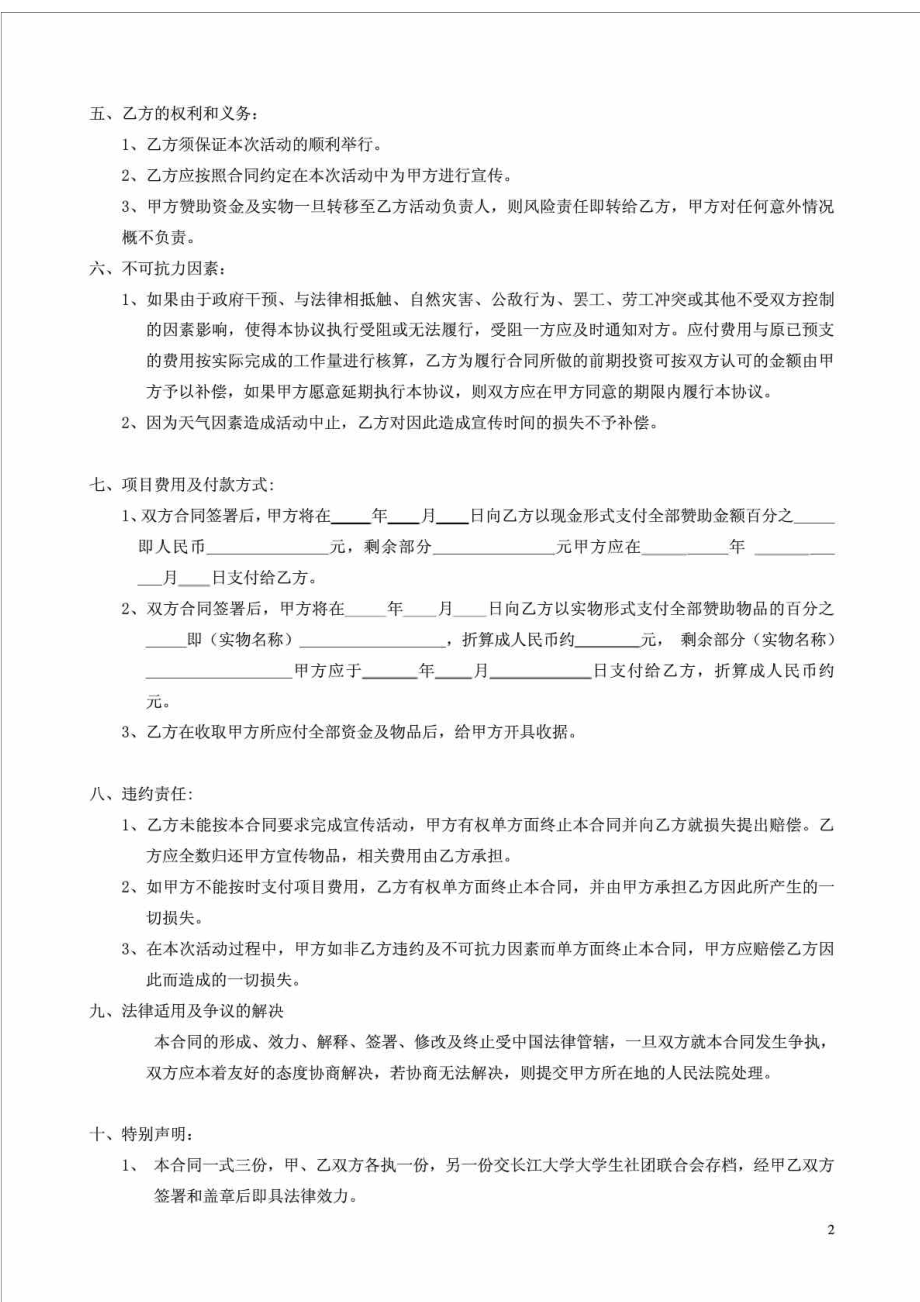 活动赞助合同书.doc_第2页