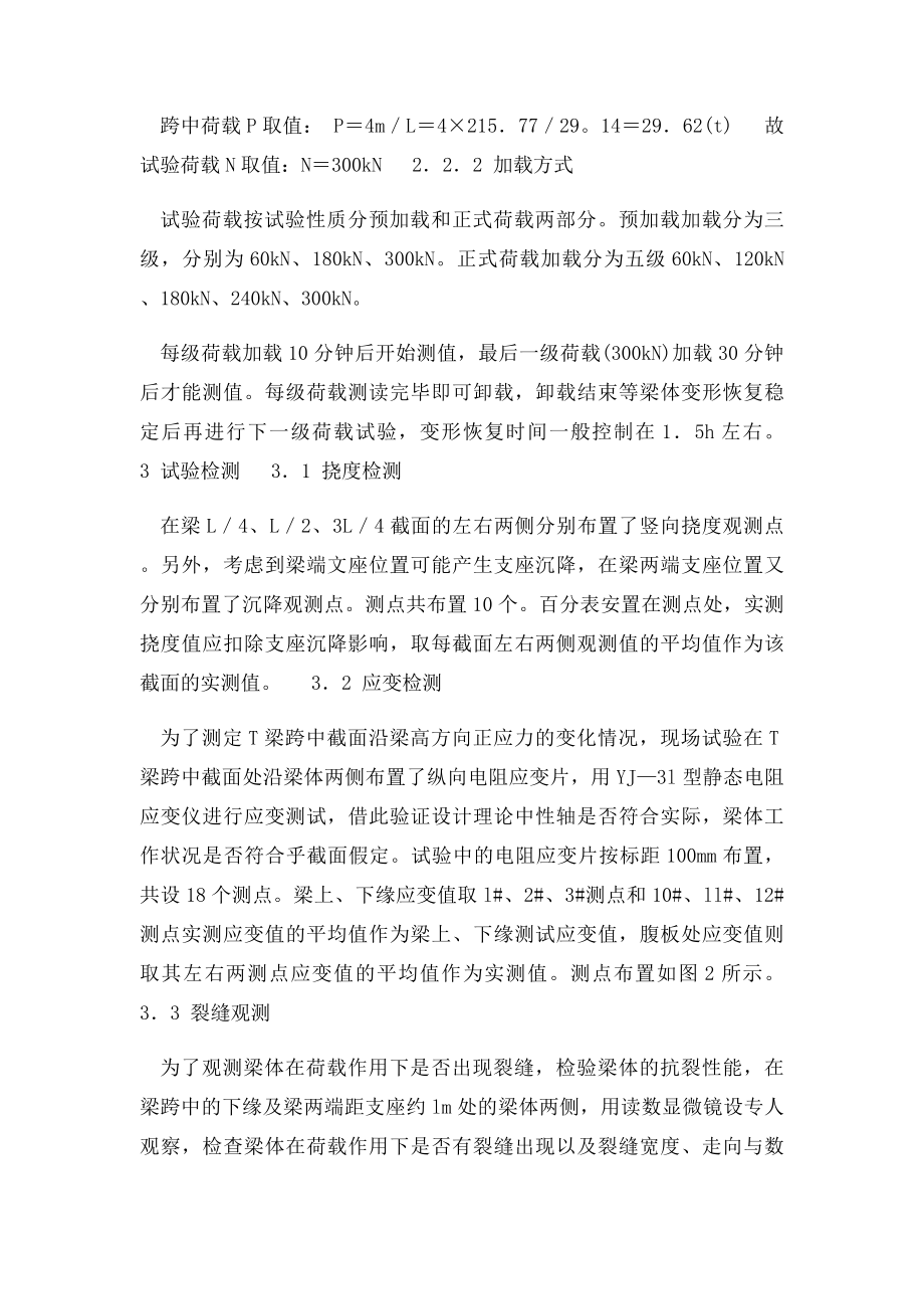 桥梁T梁静载试验方法.docx_第2页