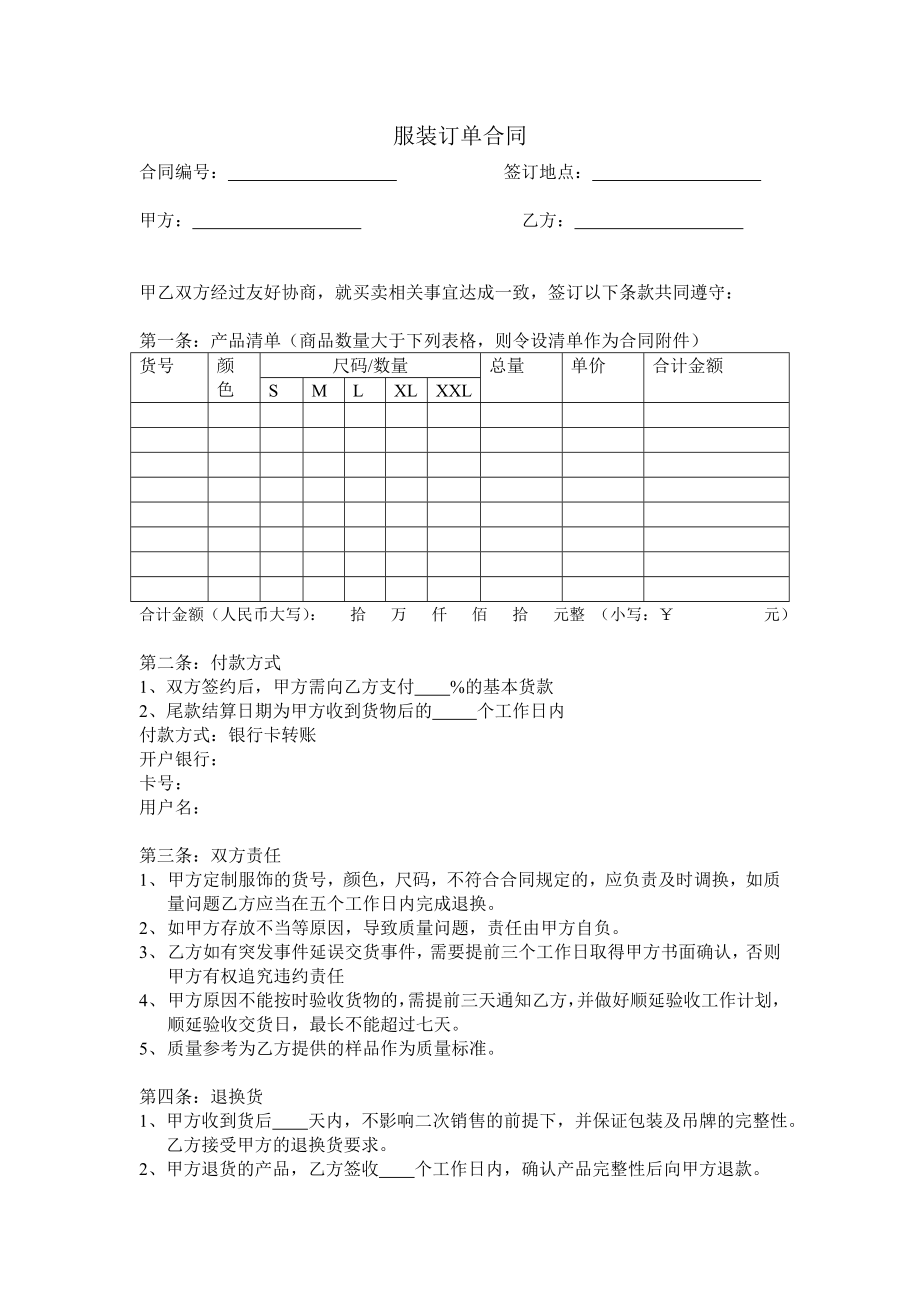 服装订单合同.doc_第1页