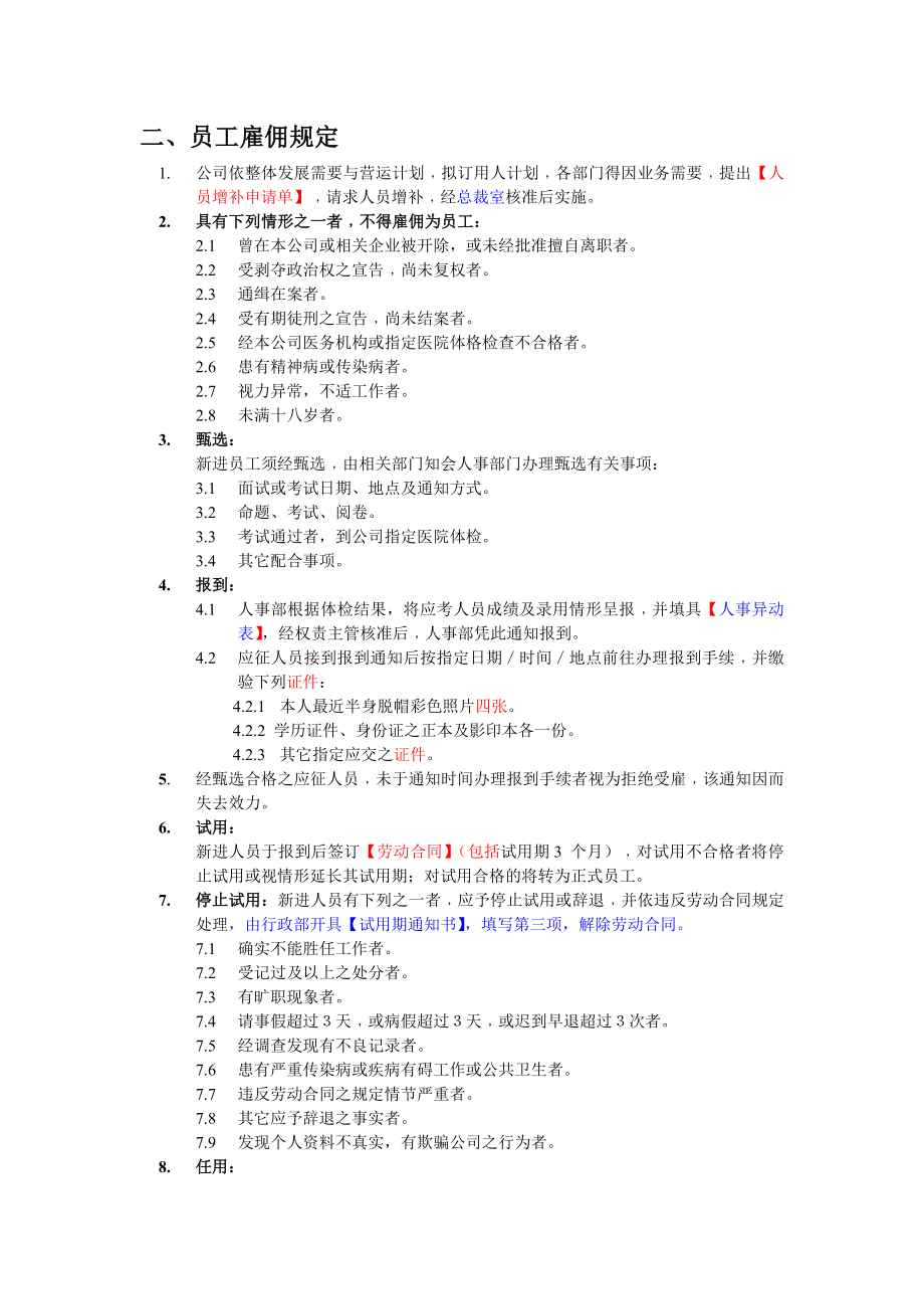 科技公司员工手册（制度范本、DOC格式） .doc_第3页