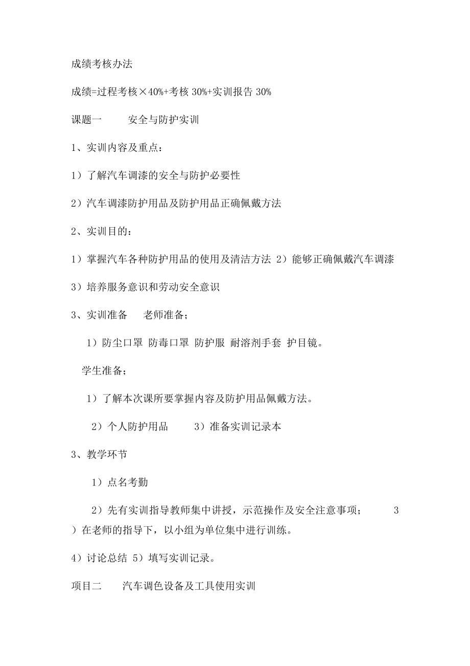 汽车调漆实训.docx_第2页