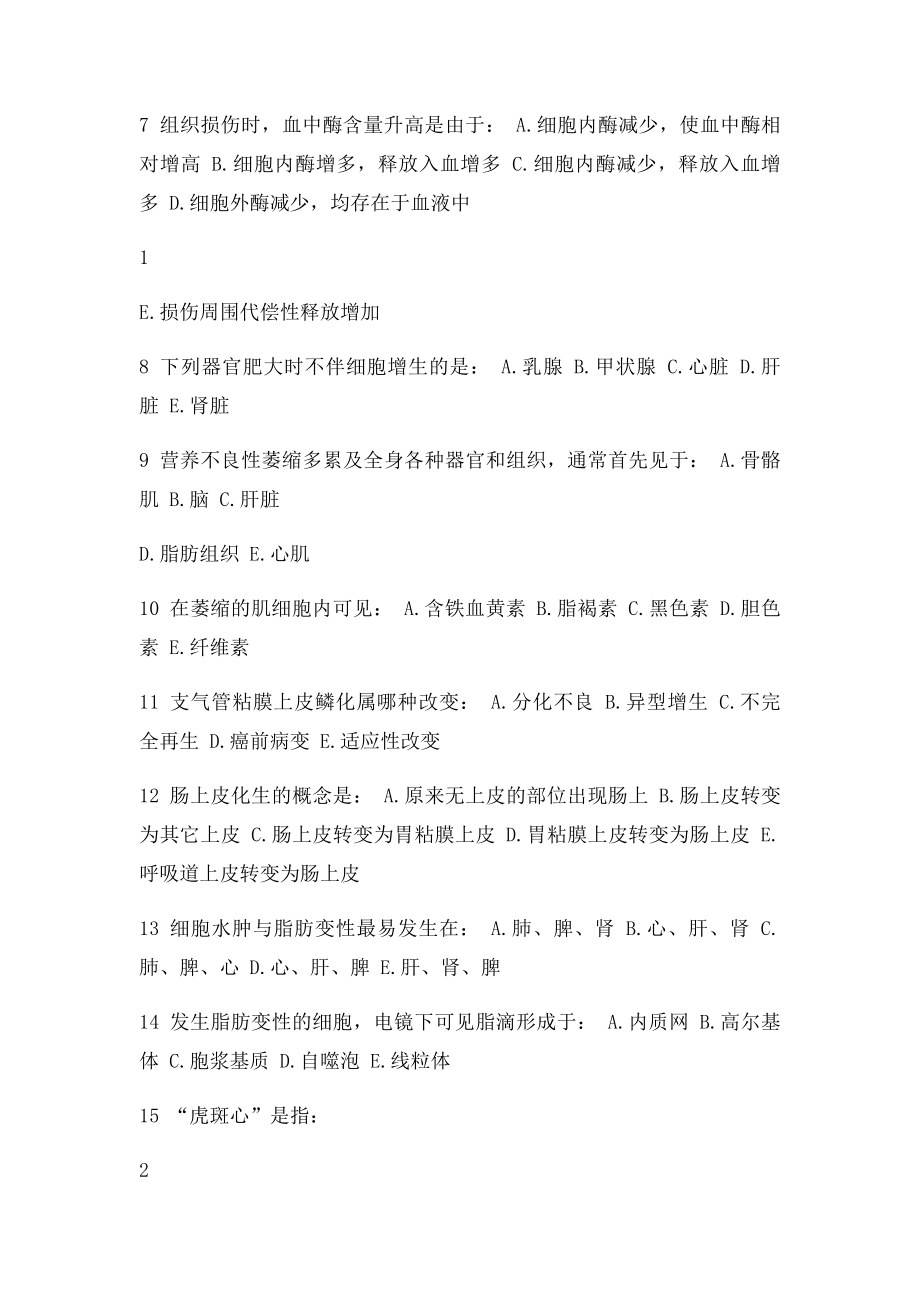 病理学习题(1).docx_第2页