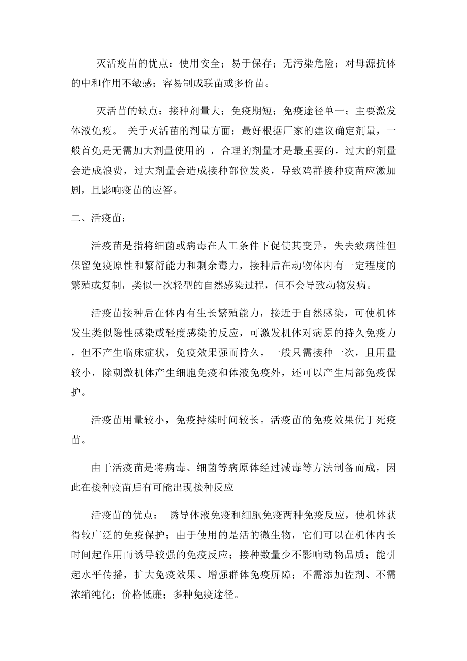 灭活疫苗和活疫苗的基本知识.docx_第2页