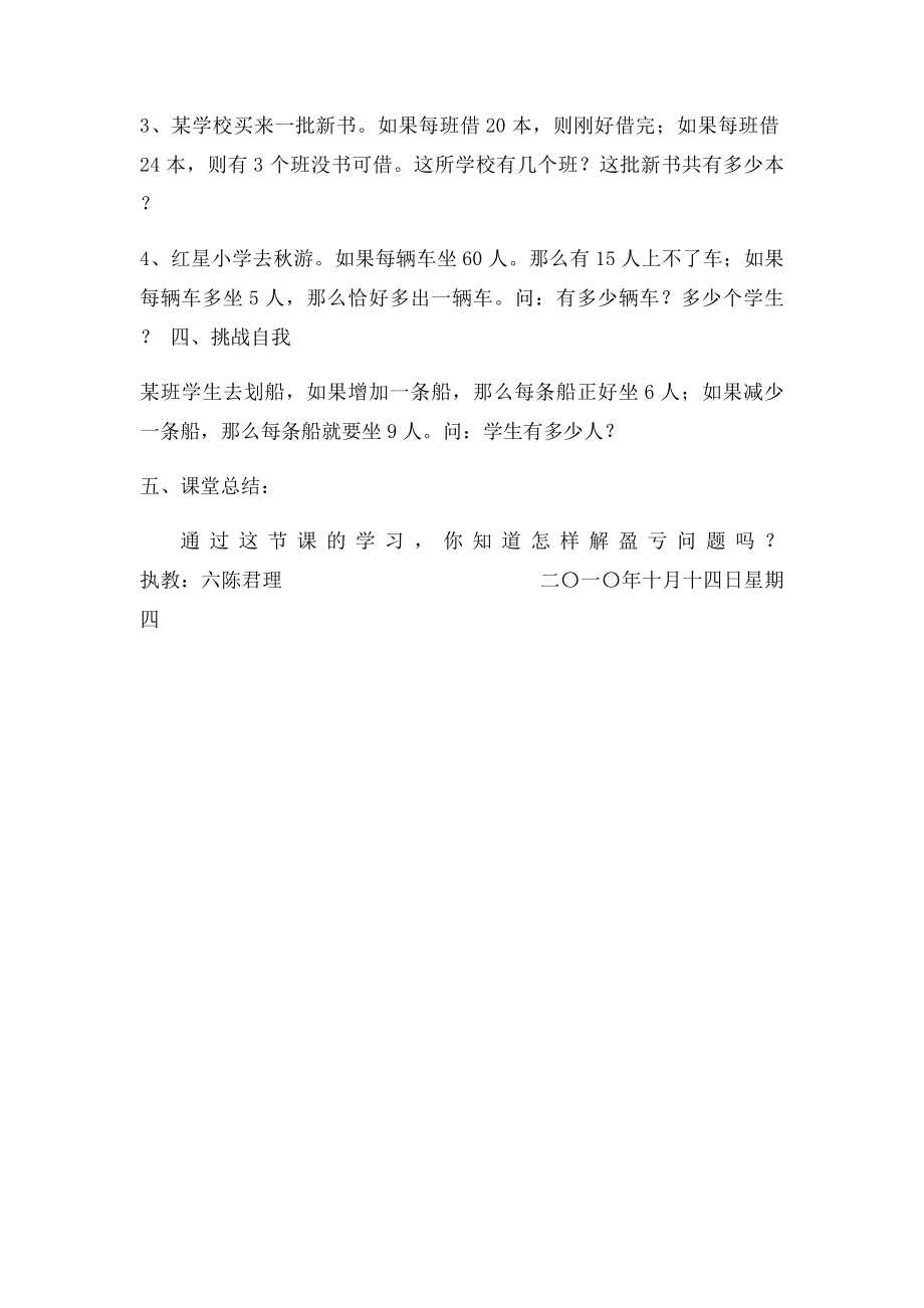 盈亏问题教案.docx_第3页