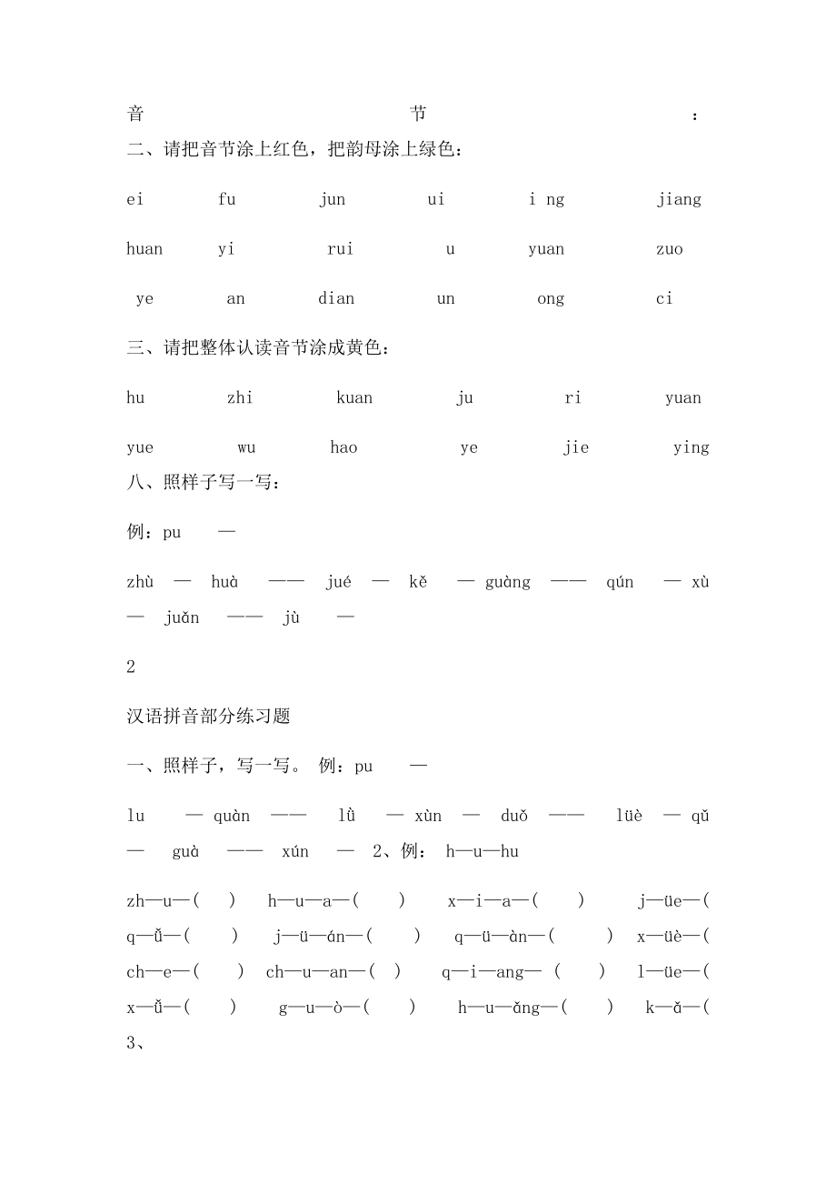 汉语拼音练习题免费[1].docx_第2页